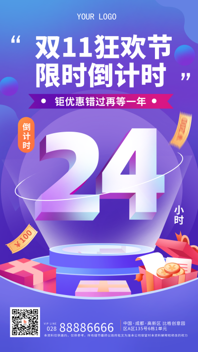 紫色商务风双十一活动倒计时手机海报 模板ID:40681