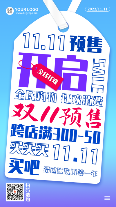 双十一预售活动手机海报 模板ID：40574