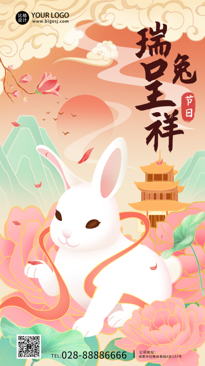 橙色国潮手绘风兔年新年手机海报 模板ID：40685