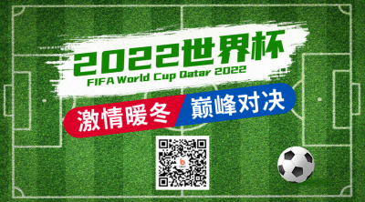 2022世界杯活动宣传二维码 模板ID：40600