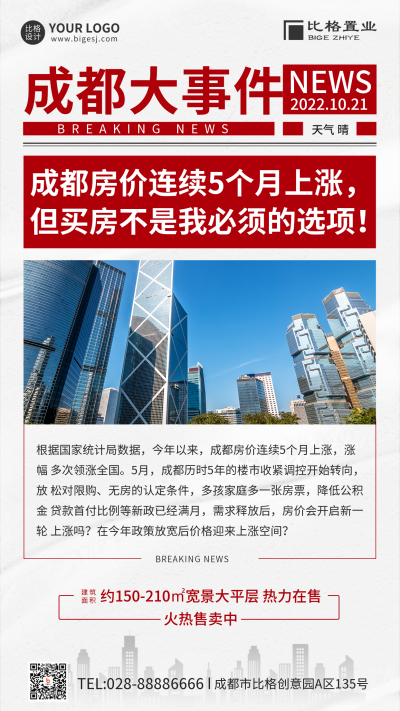 新闻大事件手机海报 模板ID：40634