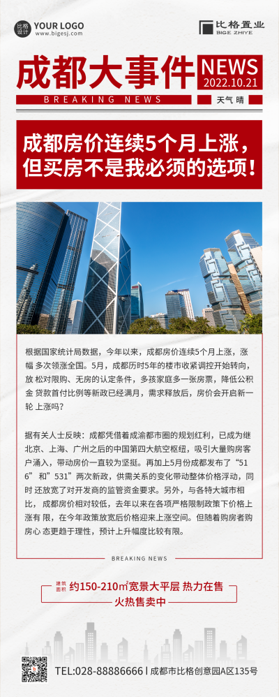 新闻大事件长图海报 模板ID：40633