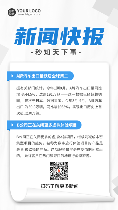 新闻快报手机海报 模板ID:40627