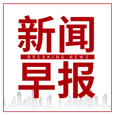 新闻大事件公众号封面次图 模板ID：40637
