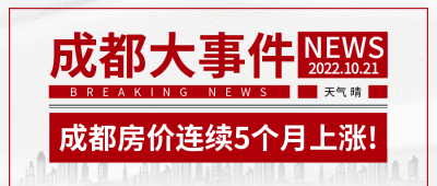 新闻大事件公众号封面首图 模板ID：40636