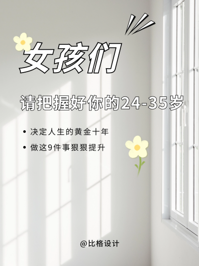 文艺温馨正能量知识分享小红书封面 模板ID:40644