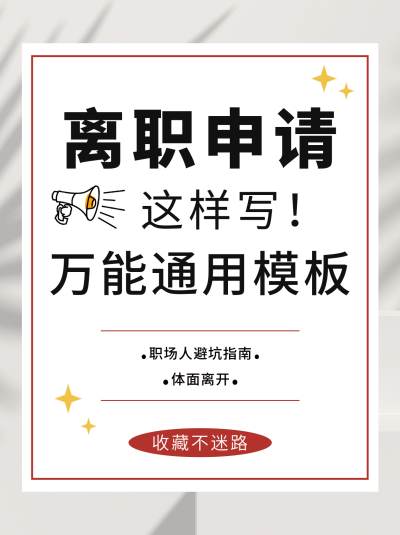 职业职场实景小红书封面 模板ID：40645