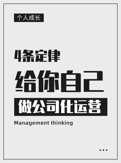 职场干货提升自我小红书封面 模板ID:40639