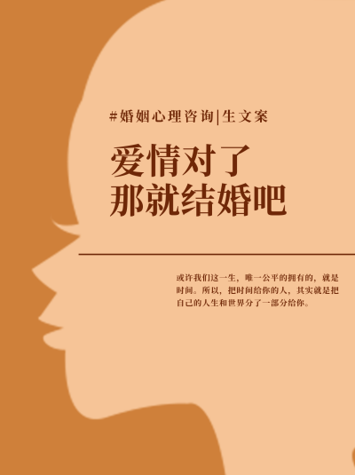 婚姻心理生活文案宣传小红书封面 模板ID:40675