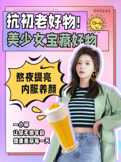 美少女生活养生保养小技巧小红书封面 模板ID：40674