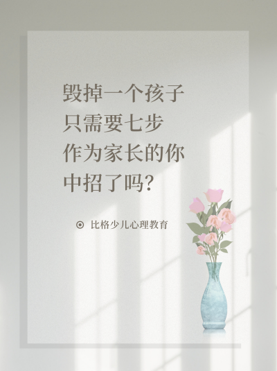 少儿心理教育宣传小红书封面 模板ID:40665
