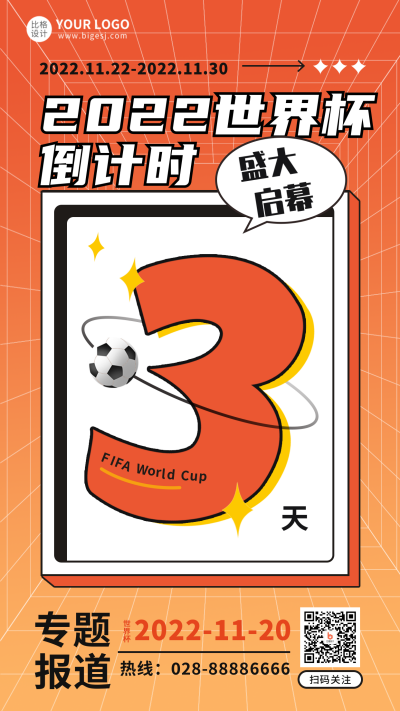 世界运动比赛宣传手机海报 模板ID：40689