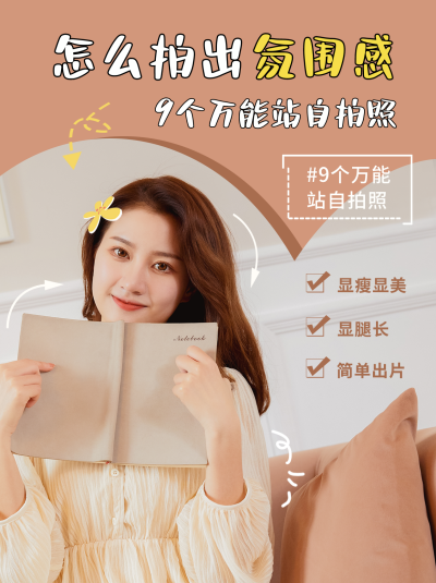 摄影小技巧宣传小红书封面 模板ID:40658