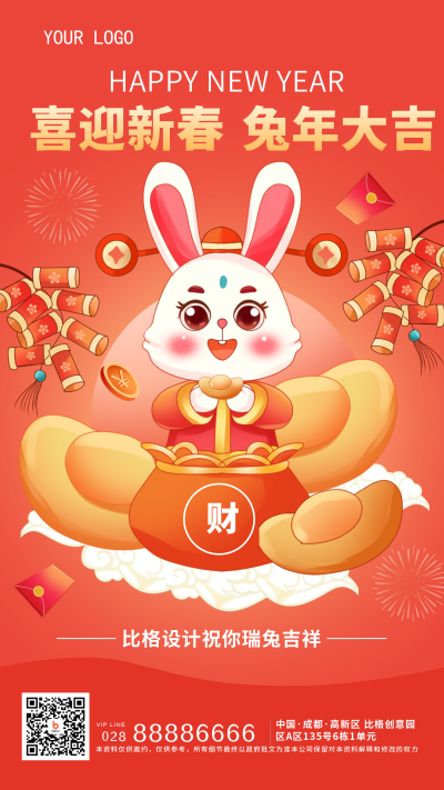 红色手绘风兔年大吉手机海报 模板ID：41400