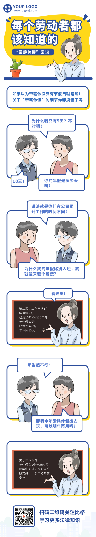 劳动合同生活常识法律宣传条漫 模板ID:40706
