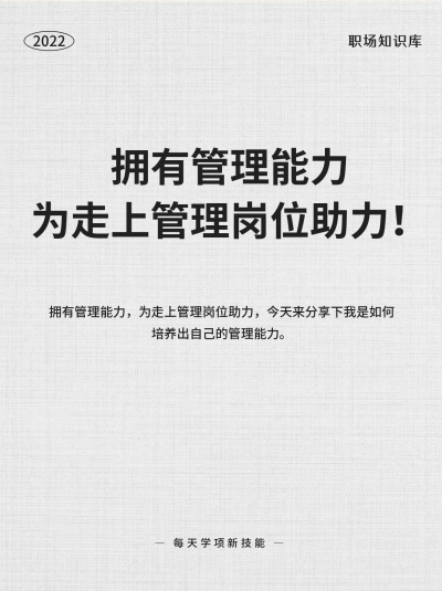 职场干货提升自我能力小红书封面 模板ID:40788