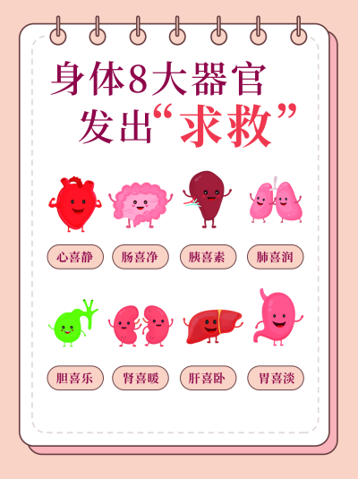 器官肝脏养生小技巧小红书封面 模板ID:40802