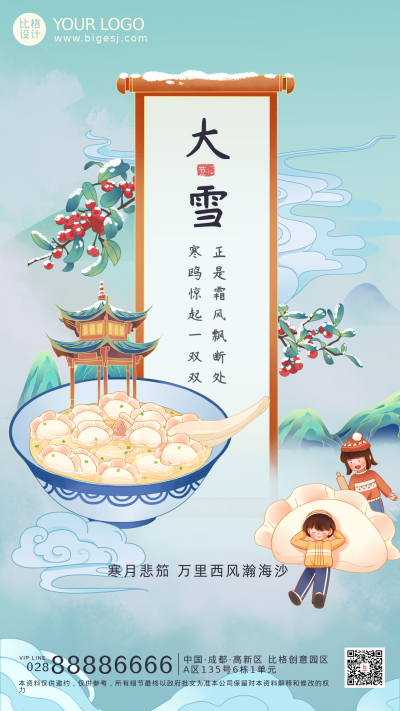 蓝色中国风节气大雪手机海报 模板ID:41386