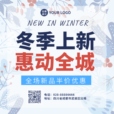 冬季新品服装上市促销优惠方形海报 模板ID:40844