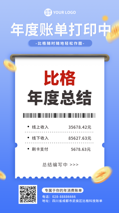 年度总结账单宣传手机海报 模板ID:40837