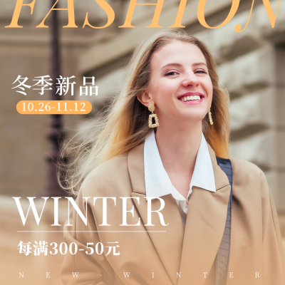 冬季女装上新活动宣传方形海报 模板ID：40857