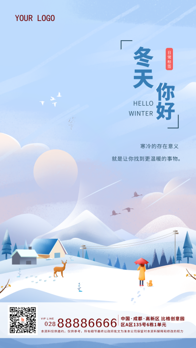 紫色手绘风冬天你好手机海报 模板ID：41381