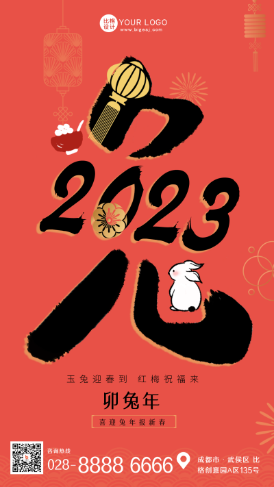 红色中国风创意春节手机海报 模板ID:41377