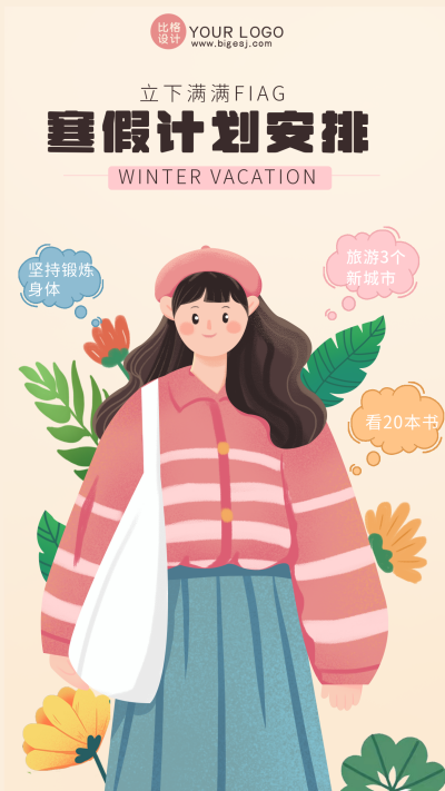 元旦黄色清新手绘寒假计划安排手机海报 模板ID:41376