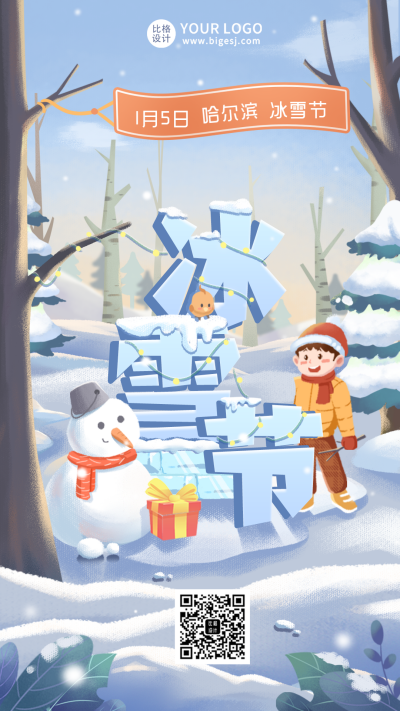 蓝色可爱手绘风哈尔滨冰雪节手机海报 模板ID：41905