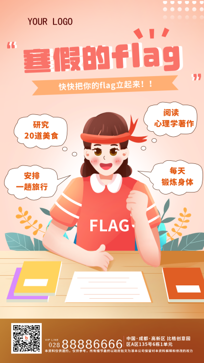 粉色手绘风寒假flag手机海报 模板ID:41904