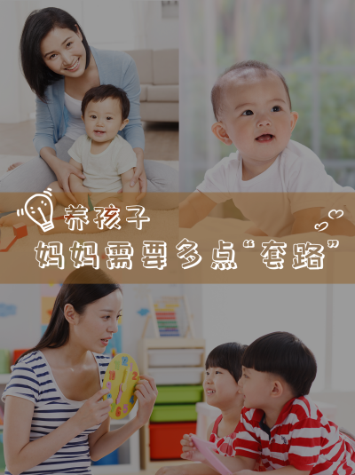 实景母婴教育养孩子知识科普小红书封面 模板ID:40987