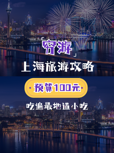 旅游打卡景点吃喝玩乐攻略小红书封面 模板ID：40984