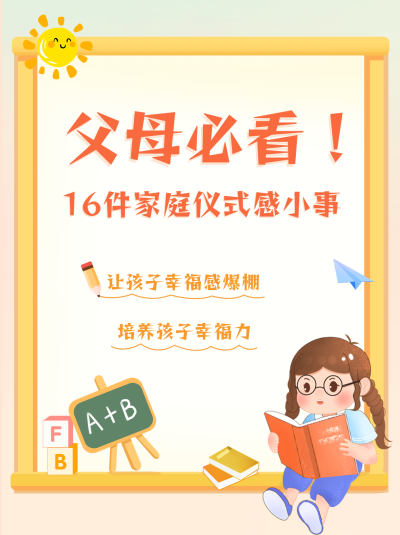 手绘趣味母婴育儿教育培养小红书封面 模板ID:40982