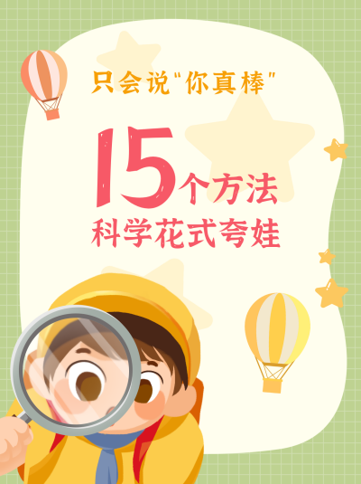 手绘可爱趣味育儿教育知识小红书封面 模板ID:40983