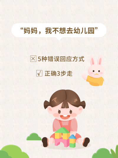 手绘趣味母婴育儿知识科普小红书封面 模板ID：40981