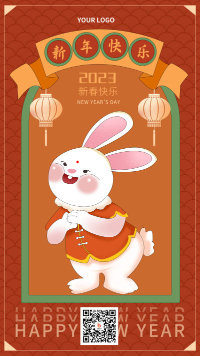 红色手绘风新年宣传手机海报 模板ID:41903