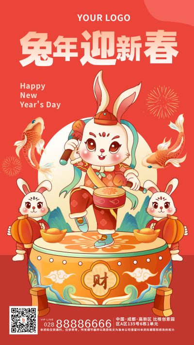 红色手绘风兔年大吉手机海报 模板ID：41902