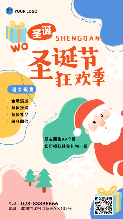 红色手绘风圣诞节手机海报 模板ID:41884