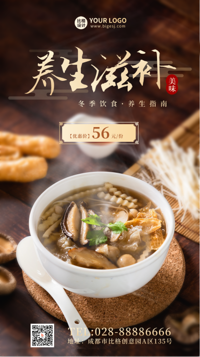 冬季养生美食汤优惠宣传手机海报 模板ID:41116
