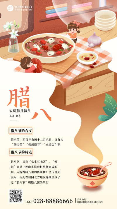橙色可爱手绘风腊八节手机海报 模板ID:41874