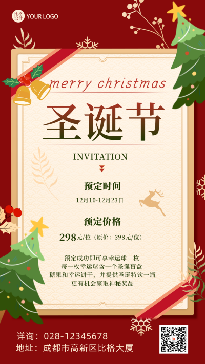 红色手绘风圣诞节活动宣传手机海报 模板ID:41871