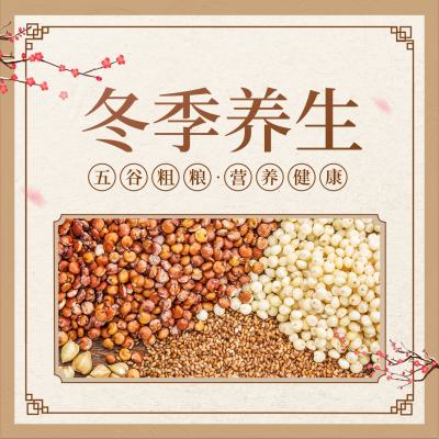 冬季养生方形海报 模板ID：41170
