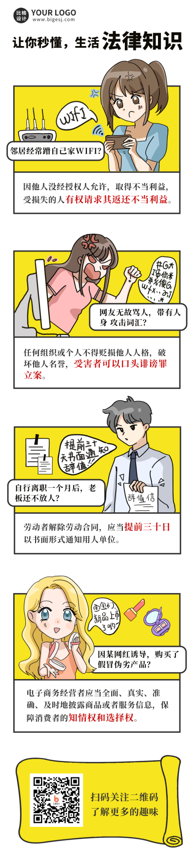 法律知识科普宣传趣味条漫 模板ID:41168