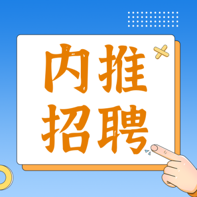 教育行业内推招聘公众号封面次图 模板ID：41276