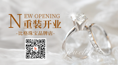 珠宝店重装开业二维码 模板ID：41264