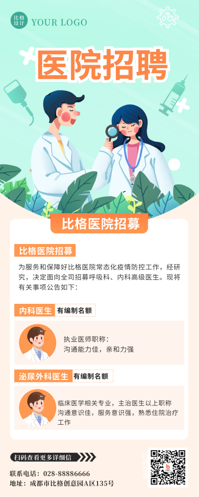 疫情期间医院招聘医生长图海报 模板ID:41214