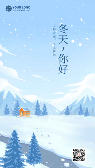 蓝色手绘风冬天你好手机海报 模板ID：42127