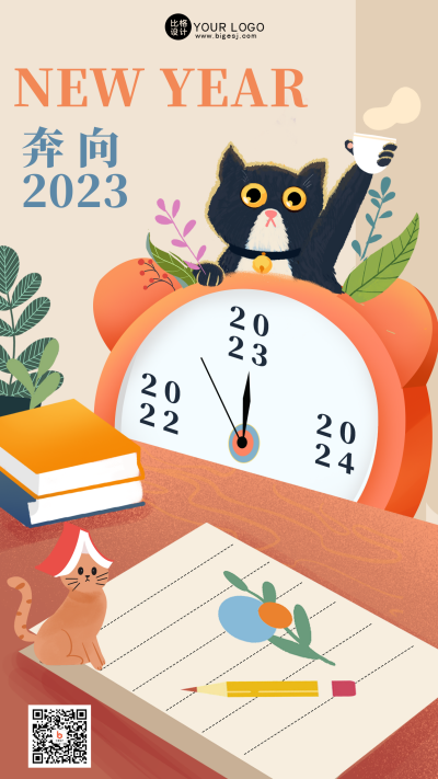 橙色可爱手绘风奔向2023手机海报 模板ID:41865