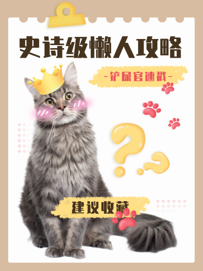 养动物可爱趣味小技巧小红书封面 模板ID:41298