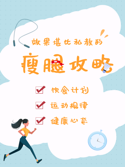 运动健身宣传小技巧小红书封面 模板ID:41295
